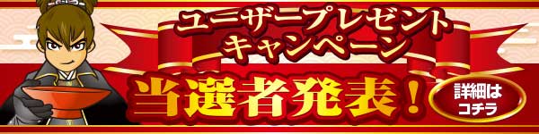 接客甲子園冬の陣〜終宴〜キャンペーンバナー
