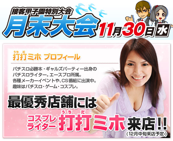 月末大会【11月30日(水)】