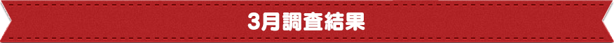 取材スケジュール
