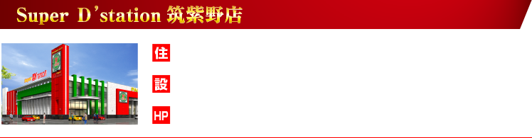 筑紫野店
