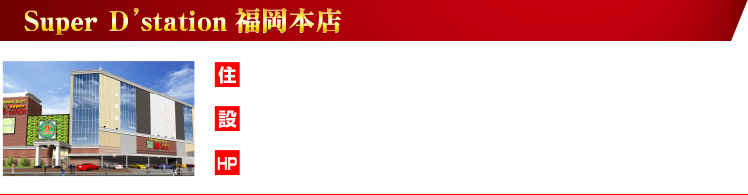 福岡本店