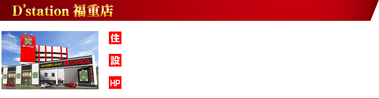 福重店