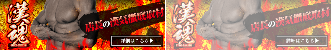 漢魂〜OTOKO-DAMASHI〜