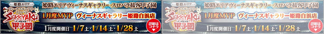 1月MVP