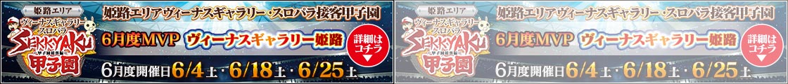 6月MVP