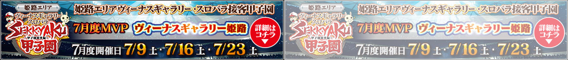 7月MVP