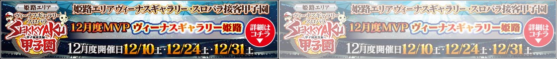 12月MVP
