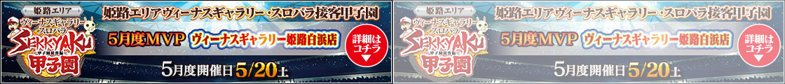 5月MVP
