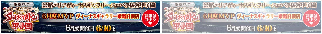 6月MVP