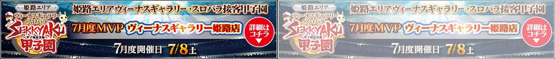 7月MVP