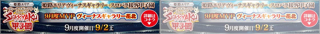 9月MVP