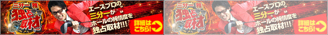 三分一雅独占取材